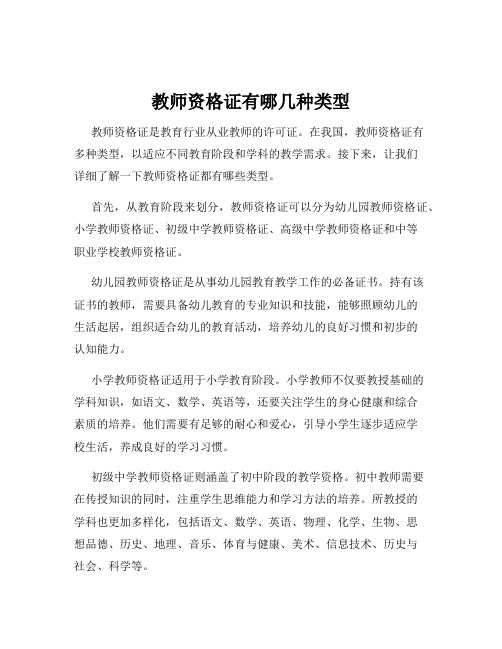 教师资格证有哪几种类型