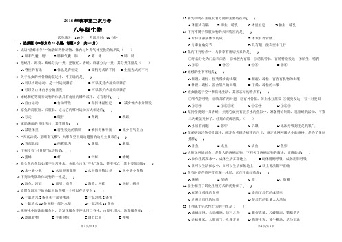 八年级生物上册第三次月考试卷及答案