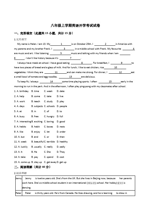 浙江省台州市八年级上学期英语开学考试试卷答案解析版