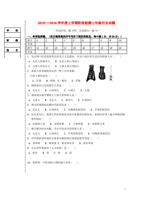 辽宁省大石桥市水源二中2015-2016学年七年级历史上学期.