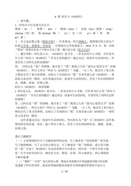 《阿长与山海经》课内阅读练习附标准答案-(1)(可编辑修改word版)