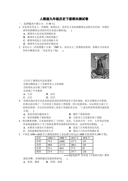 人教版九年级历史下册期末测试卷附答案