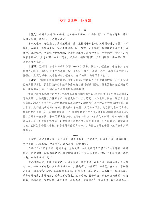 中考语文 古诗文创新复习方案 类文阅读线上拓展10(pdf)