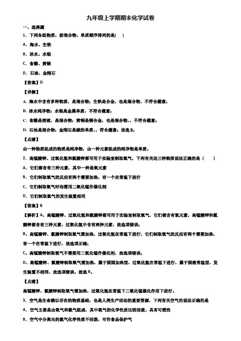 《试卷3份集锦》北京市2018-2019年九年级上学期期末监测化学试题