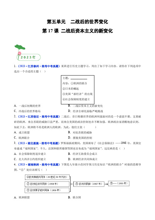 第17课 二战后资本主义的新变化(原卷版)