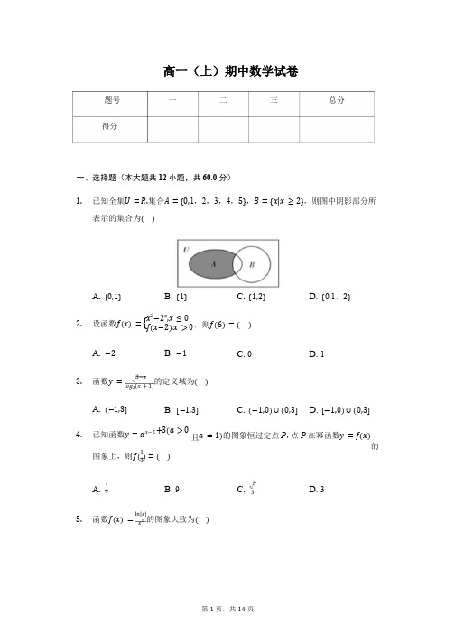 陕西省安康市高一(上)期中数学试卷