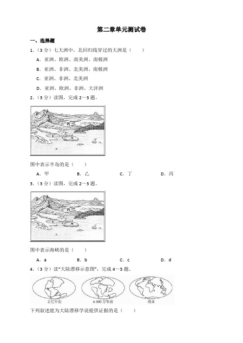 地理人教版七年级上第二章测试题含答案