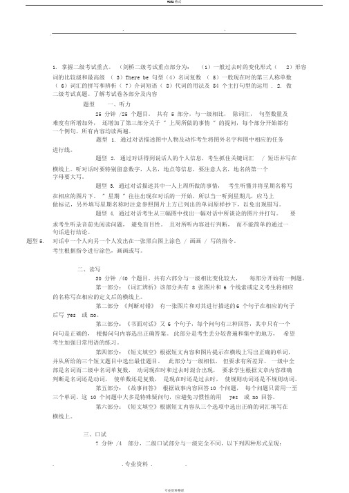 剑桥少儿英语二级考试复习试题资料全