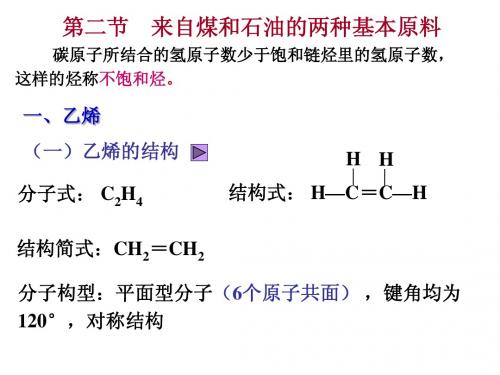 乙烯