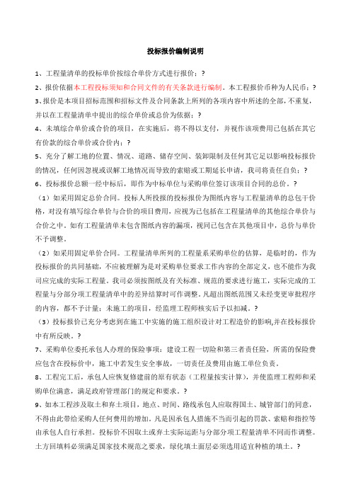 投标报价编制说明
