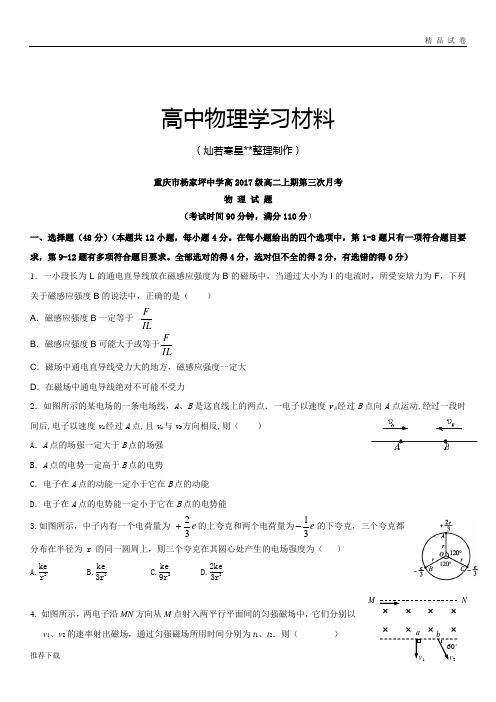 人教版高中物理选修3-1高二上学期第三次月考试题