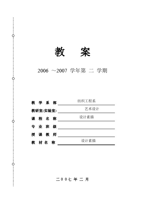 设计素描教案