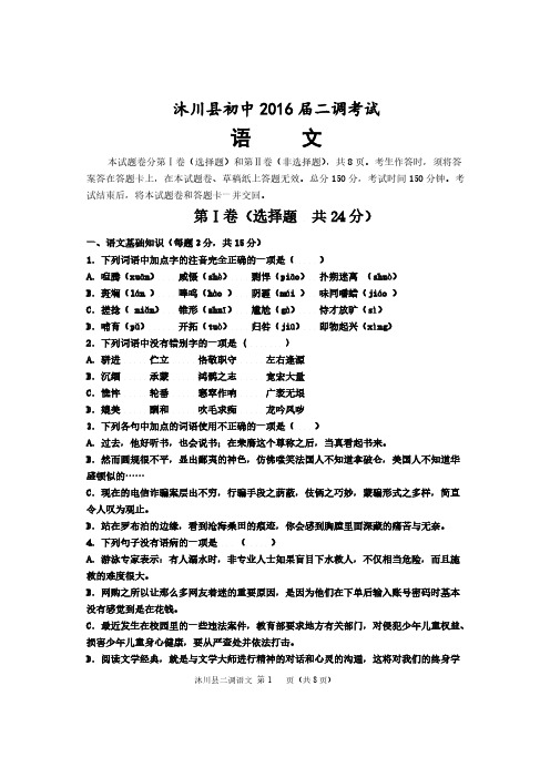 沐川县初中届二调考试及答案【VIP专享】