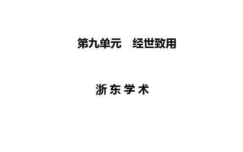 【高中语文】经世致用ppt(课件+检测,5份)1