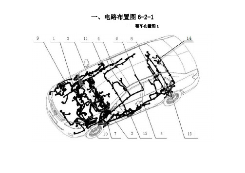 比亚迪G3-G3R轿车线束组结构图册