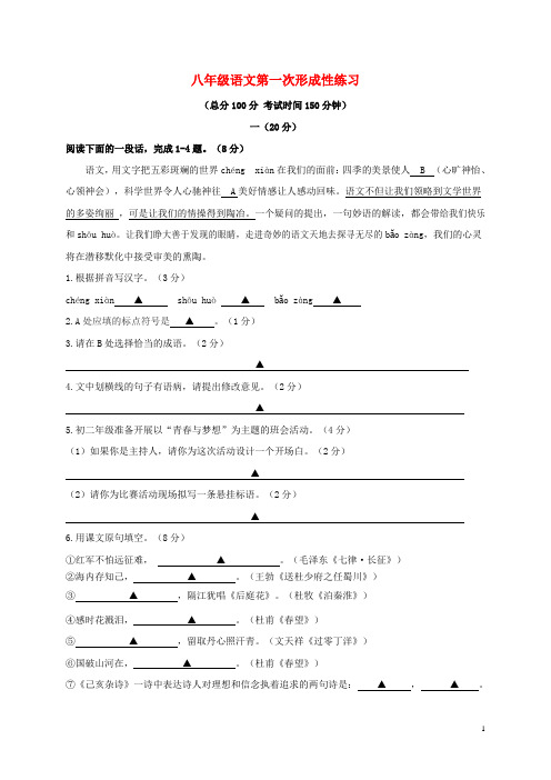 江苏南通海安八年级语文上学期第一次形成性练习(10月)试题苏教版