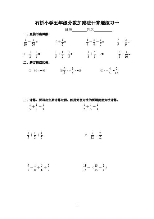 (word完整版)五年级下册数学分数加减法的计算题(10套)(2)