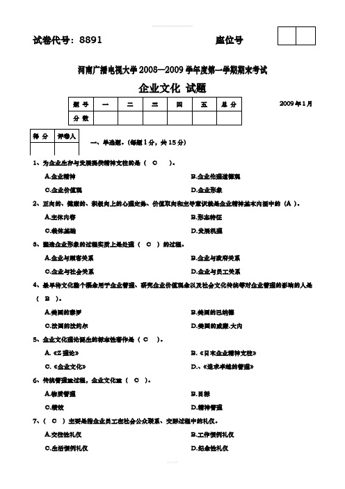 企业文化试题.1