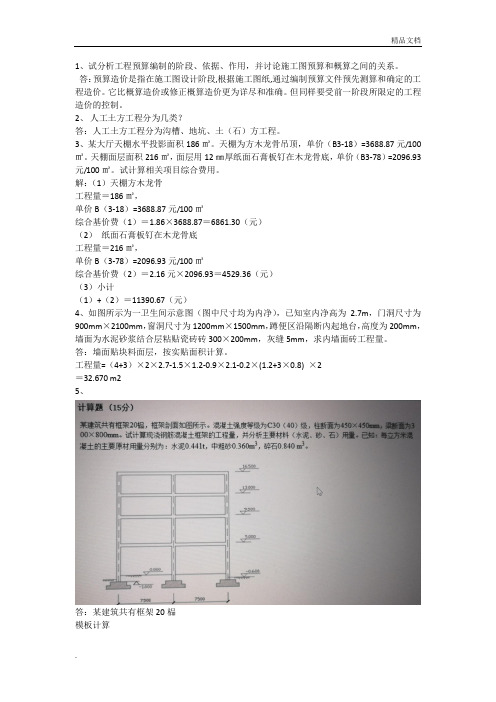 远程考试建筑工程定额与预算试题与答案