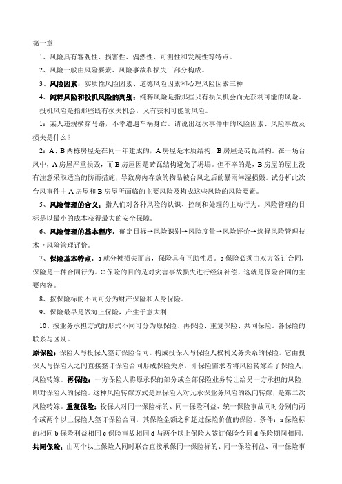 2014年保险经纪人考试《保险原理与实务》复习重点