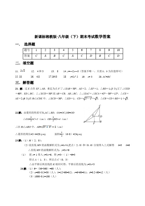 湘教版湖南省邵阳市邵阳县2017-2018学年八年级下学期期末考试数学试题(图片版)答案