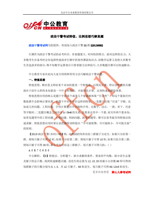 2014安徽政法干警考试行测：特值、比例思想巧解真题