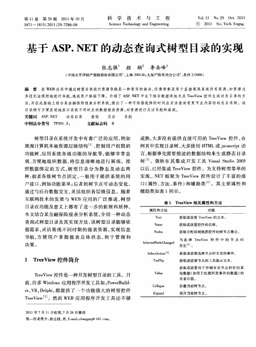 基于ASP.NET的动态查询式树型目录的实现