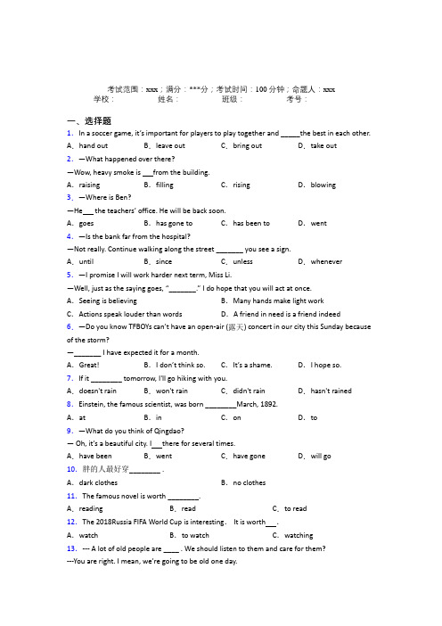 安徽阜阳市人教版初中英语八年级下册期末经典测试卷(含答案解析)