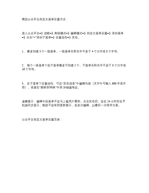 微信公众平台自定义菜单设置方法(精)