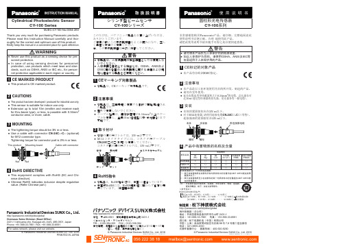 Panasonic CY-100系列光电传感器说明书