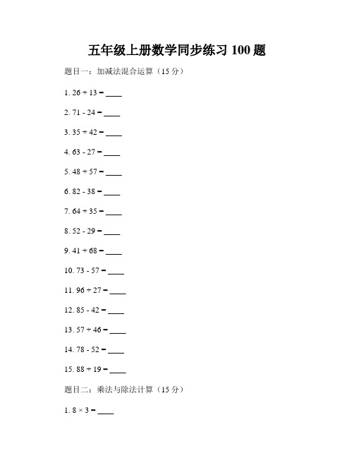 五年级上册数学同步练习100题