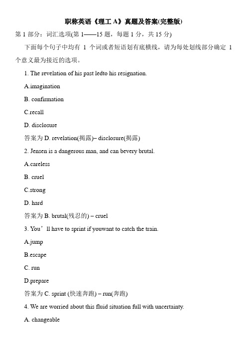 最新职称英语《理工A》真题及答案(完整版)