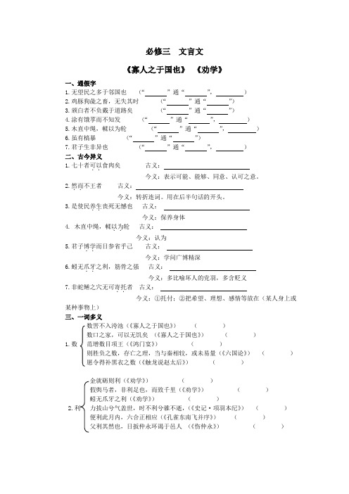 人教版语文必修三文言文知识点整理