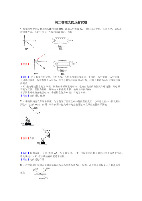 初三物理光的反射试题
