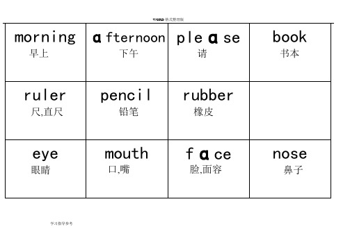 一年级上学期英语单词[带注释]