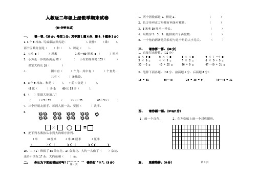 人教版小学二年级上册数学期末总复习试卷题目