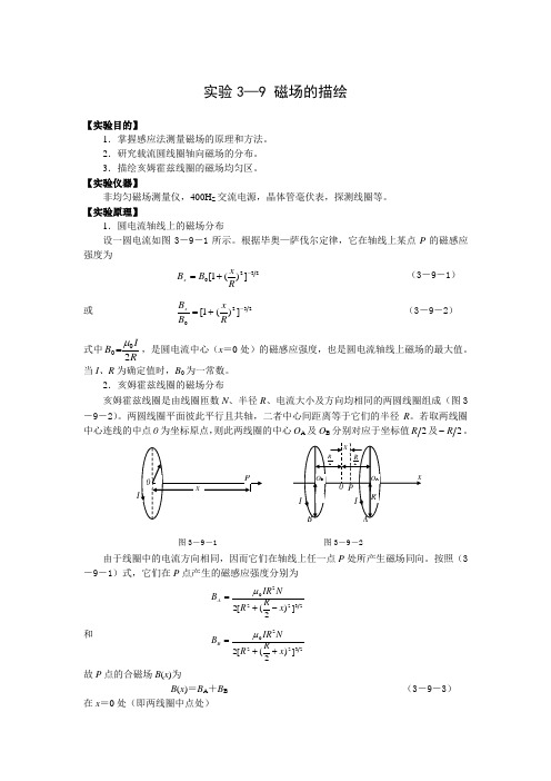 磁场的描绘实验.