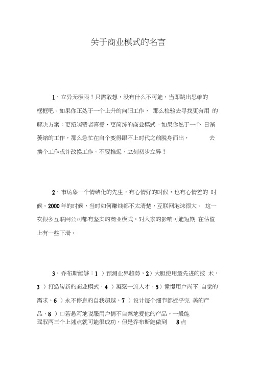 关于商业模式的名言