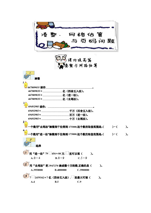 四年级下册数学培优专题训练:凑整、网格估算与页码问题 全国通用