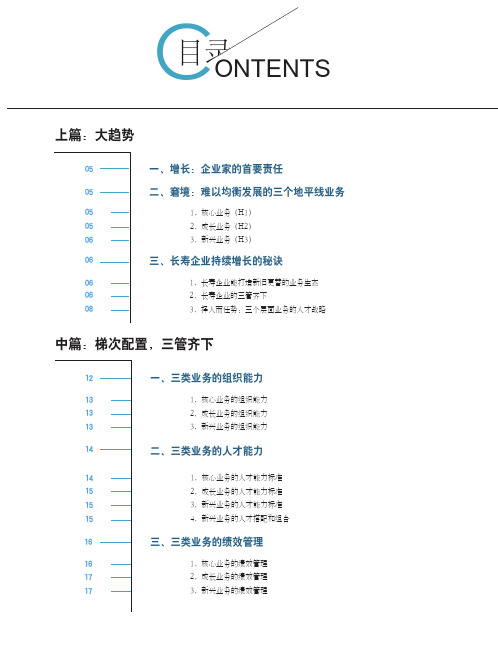 【凯洛格】《企业大学白皮书10.0》