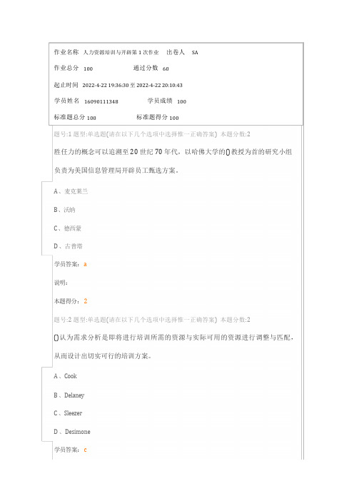 南大网院人力资源培训与开发第一次作业2022.4.20