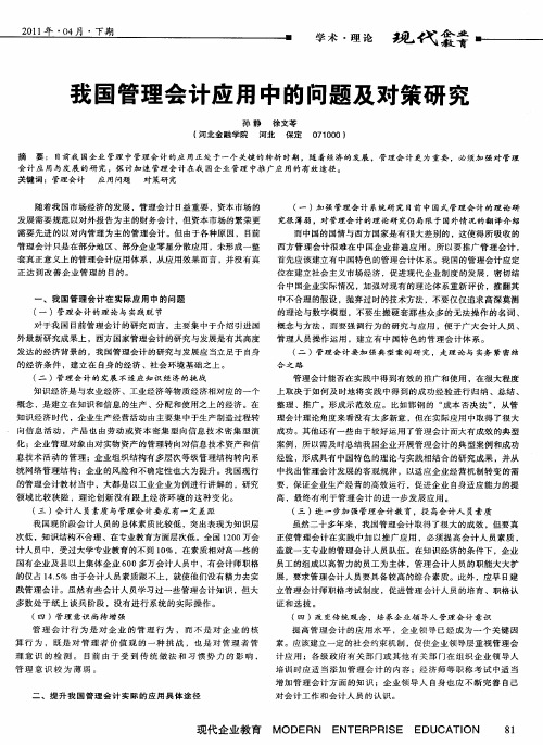 我国管理会计应用中的问题及对策研究