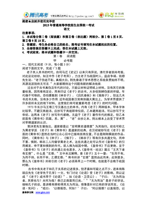 2013全国新课标卷语文高考真题加答案