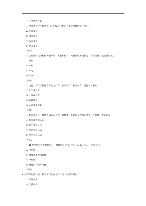 2015年四川教师招聘考试教育综合基础知识模拟试题及答案一