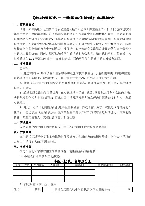 《魅力纸艺术——千变的衍纸技巧》教学设计