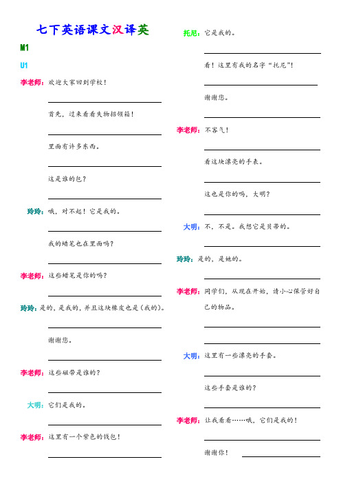 2019外研版七下英语课文汉译英默写