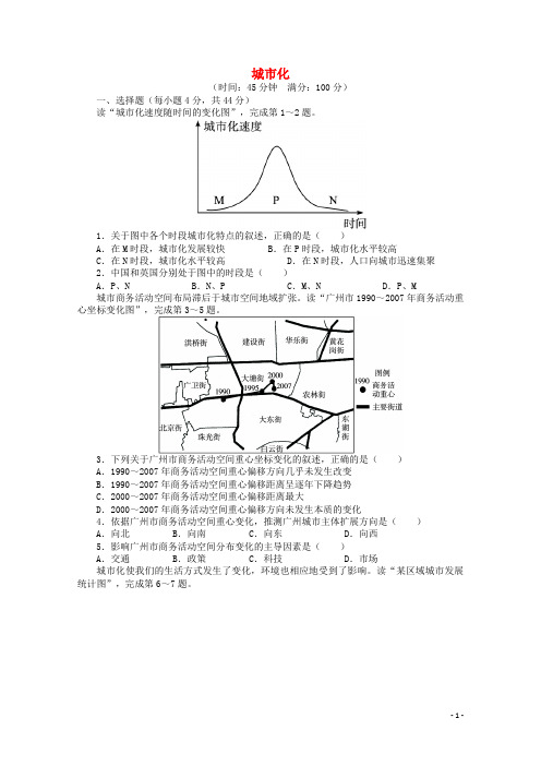 高考地理一轮复习 城市化课时作业 新人教版