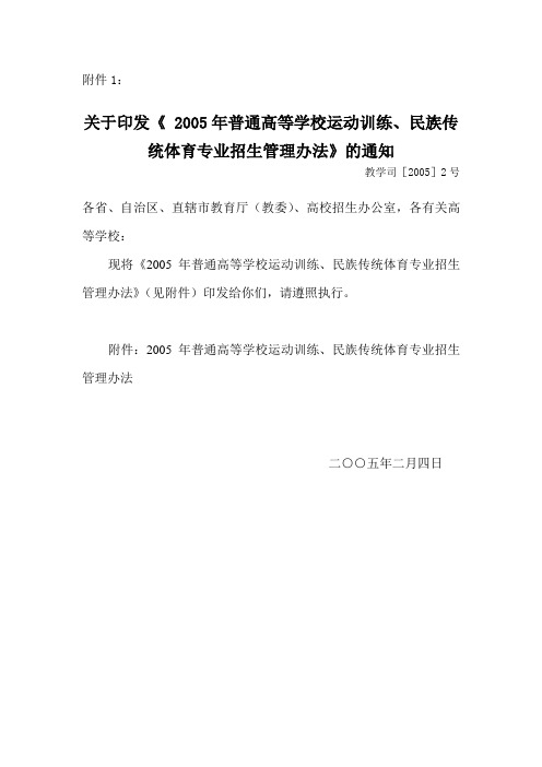 关于印发《2005年普通高等学校运动训练