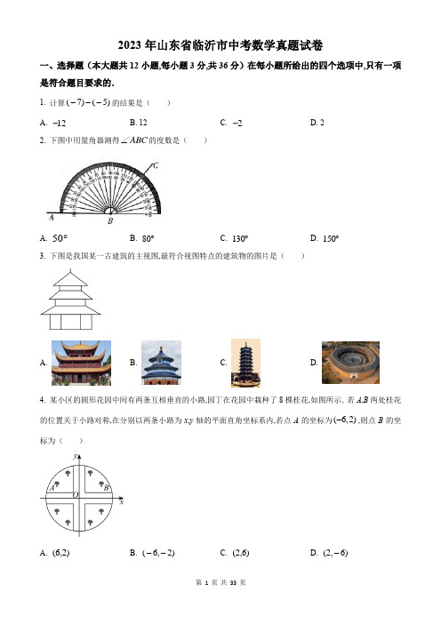 2021~2023年山东省临沂市中考数学试卷附答案