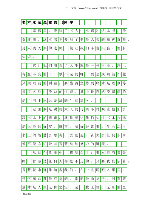 四年级读后感作文：书本永远是甜的_350字